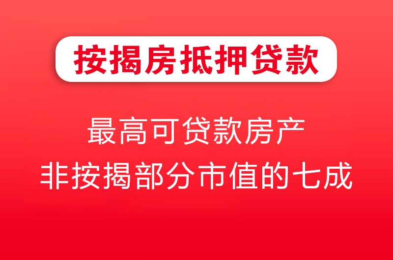 新沂按揭房抵押贷款